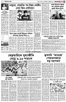 পৃষ্ঠা-৩।-বিদেশের-খবর