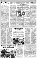 পৃষ্ঠা-৪।-উপ-সম্পাদকীয়-