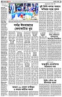 পৃষ্ঠা-২।-দেশের-খবর