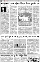 পৃষ্ঠা-৪।-উপ-সম্পাদকীয়-