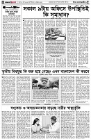 পৃষ্ঠা-৪।-উপ-সম্পাদকীয়-