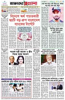 পৃষ্ঠা-৮।-শেষের-পাতা