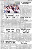 পৃষ্ঠা-২।-দেশের-খবর