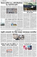 পৃষ্ঠা-৩।-বিদেশের-খবর