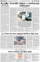 পৃষ্ঠা-৪।-উপ-সম্পাদকীয়-