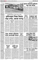 পৃষ্ঠা-২।-দেশের-খবর
