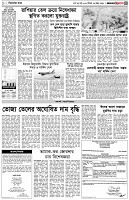 পৃষ্ঠা-৩।-বিদেশের-খবর