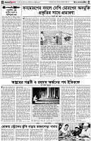 পৃষ্ঠা-৪।-উপ-সম্পাদকীয়-