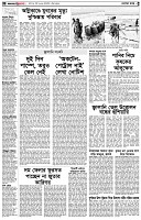 পৃষ্ঠা-২।-দেশের-খবর