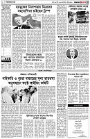 পৃষ্ঠা-৩।-বিদেশের-খবর