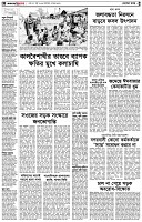 পৃষ্ঠা-২।-দেশের-খবর