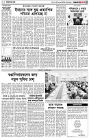 পৃষ্ঠা-৩।-বিদেশের-খবর