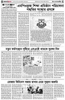 পৃষ্ঠা-৪।-উপ-সম্পাদকীয়-