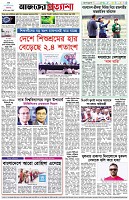 পৃষ্ঠা-৮।-শেষের-পাতা