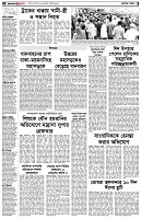 পৃষ্ঠা-২।-দেশের-খবর