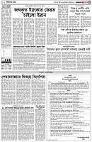 পৃষ্ঠা-৩।-বিদেশের-খবর