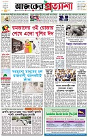 পৃষ্ঠা-১।-প্রথম-পাতা