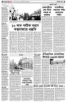 পৃষ্ঠা-২।-দেশের-খবর