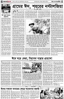 পৃষ্ঠা-৪।-উপ-সম্পাদকীয়-