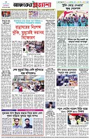 পৃষ্ঠা-৮।-শেষের-পাতা