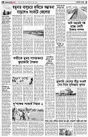 পৃষ্ঠা-২।-দেশের-খবর