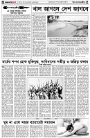 পৃষ্ঠা-৪।-উপ-সম্পাদকীয়-