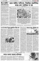 পৃষ্ঠা-৩।-উপ-সম্পাদকীয়-