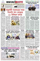 পৃষ্ঠা-৮।-শেষের-পাতা