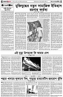 পৃষ্ঠা-৪।-উপ-সম্পাদকীয়-