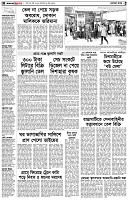 পৃষ্ঠা-২।-দেশের-খবর
