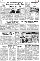 পৃষ্ঠা-৩।-বিদেশের-খবর