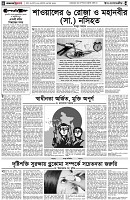 পৃষ্ঠা-৪।-উপ-সম্পাদকীয়-