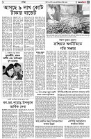 পৃষ্ঠা-৫।-বাণিজ্য