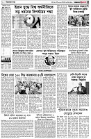 পৃষ্ঠা-৩।-বিদেশের-খবর