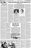 পৃষ্ঠা-৪।-উপ-সম্পাদকীয়-