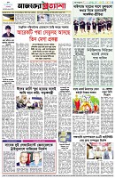 পৃষ্ঠা-৮।-শেষের-পাতা