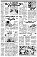 পৃষ্ঠা-২।-দেশের-খবর