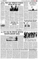 পৃষ্ঠা-৩।-বিদেশের-খবর