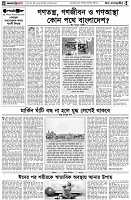 পৃষ্ঠা-৪।-উপ-সম্পাদকীয়-