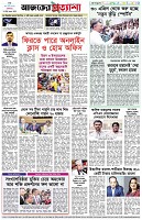 পৃষ্ঠা-৮।-শেষের-পাতা