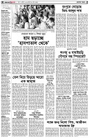 পৃষ্ঠা-২।-দেশের-খবর