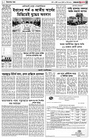 পৃষ্ঠা-৩।-বিদেশের-খবর