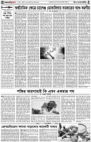 পৃষ্ঠা-৪।-উপ-সম্পাদকীয়-