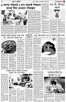 পৃষ্ঠা-৫।-স্বাস্থ-ও-পরিচর্যা