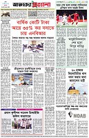 পৃষ্ঠা-৮।-শেষের-পাতা