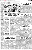 পৃষ্ঠা-২।-দেশের-খবর