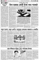 পৃষ্ঠা-৪।-উপ-সম্পাদকীয়-