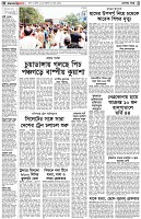 পৃষ্ঠা-২।-দেশের-খবর