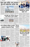 পৃষ্ঠা-৩।-বিদেশের-খবর