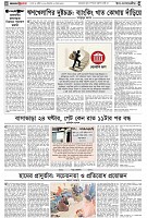 পৃষ্ঠা-৪।-উপ-সম্পাদকীয়-